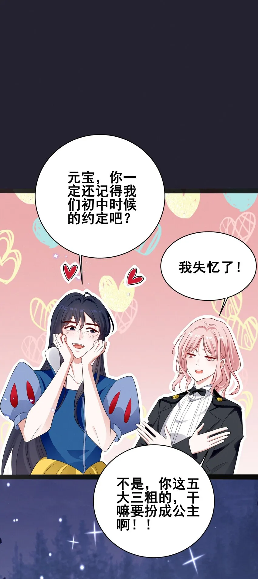 宇宙第一醋神漫画漫画,074 我是女王2图