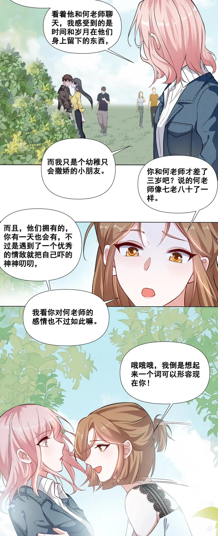 宇宙第一醋神是百合吗漫画,045 你怎么突然过来了？4图