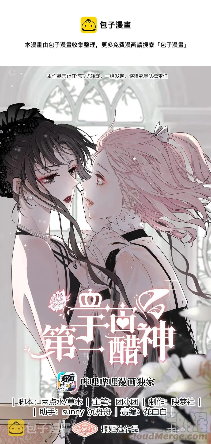 宇宙第一醋神是百合吗漫画,050 你的眼睛真好看1图
