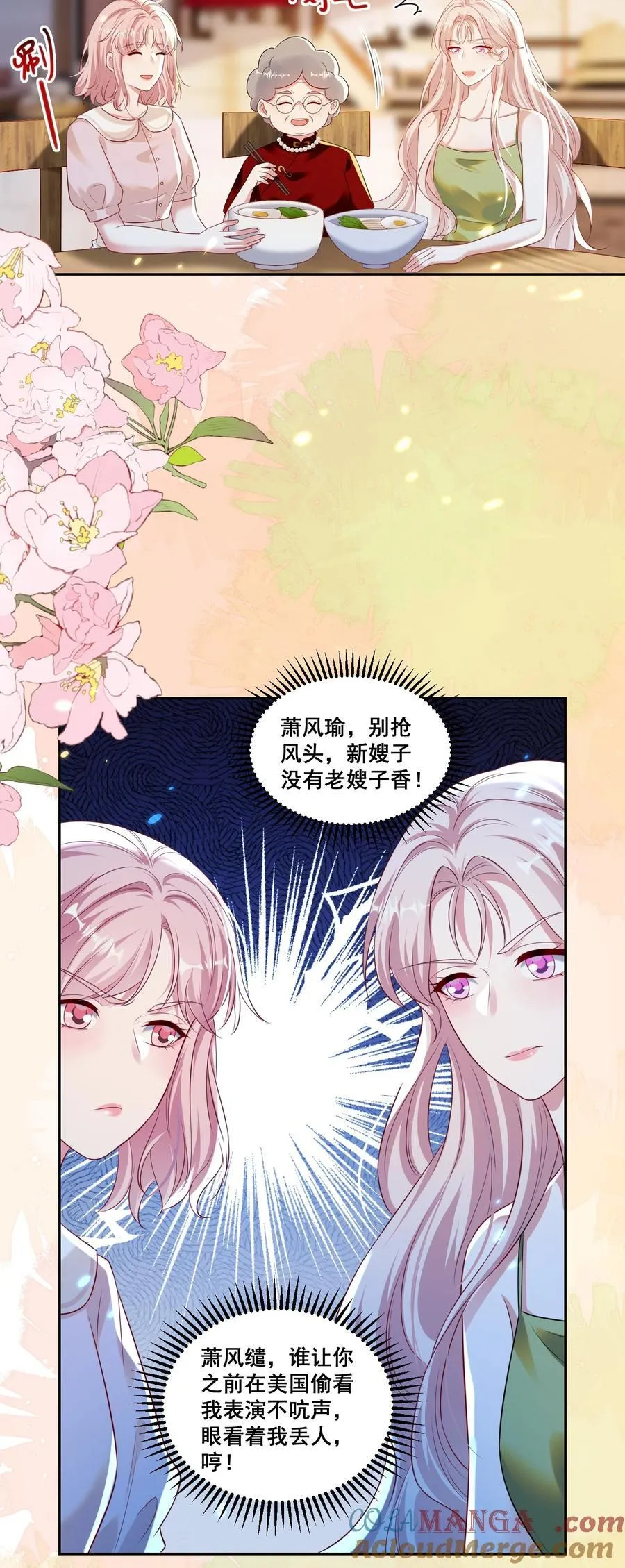宇宙第一醋神是百合吗漫画,149 我们都会幸福的3图