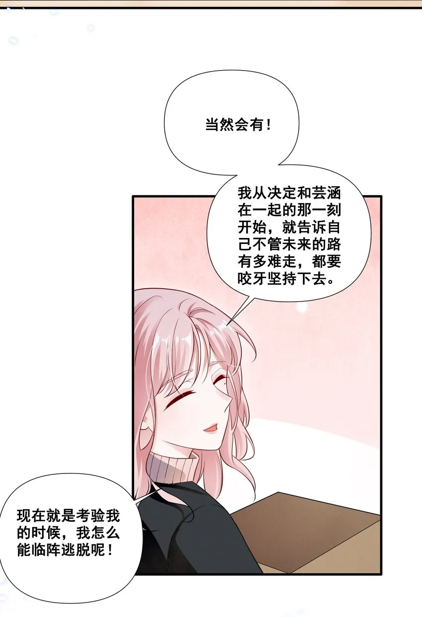 宇宙第一醋神是百合吗漫画,064 我找到你了！3图