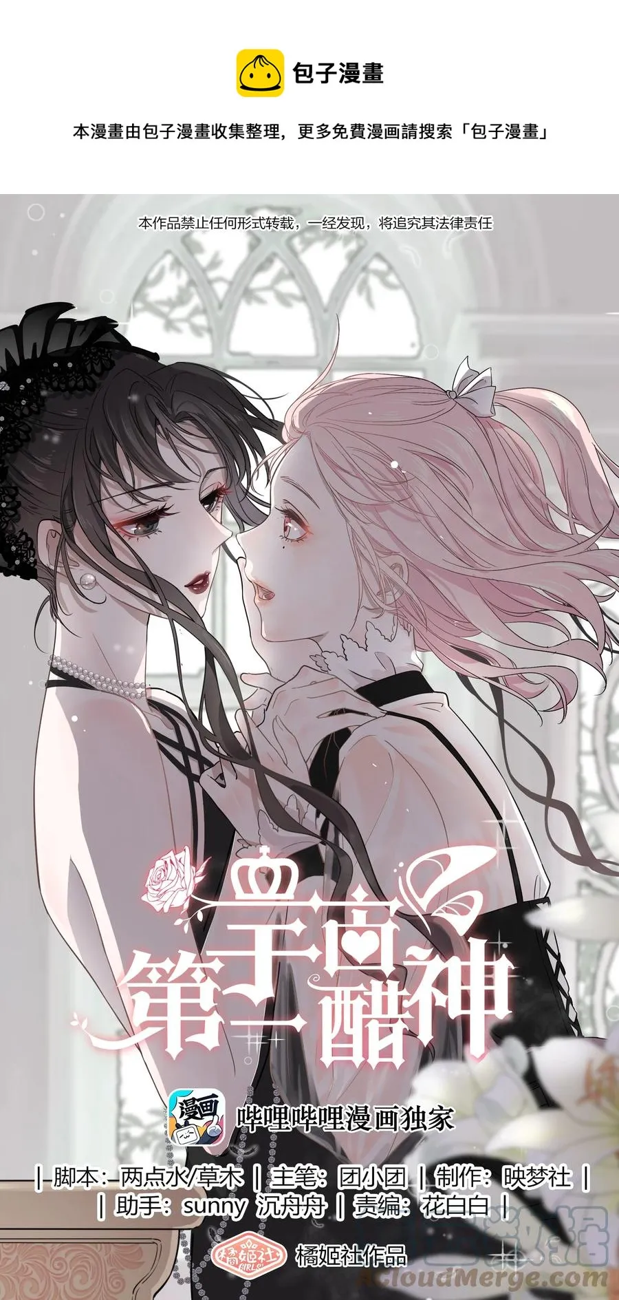 宇宙第一醋神是百合吗漫画,045 你怎么突然过来了？1图