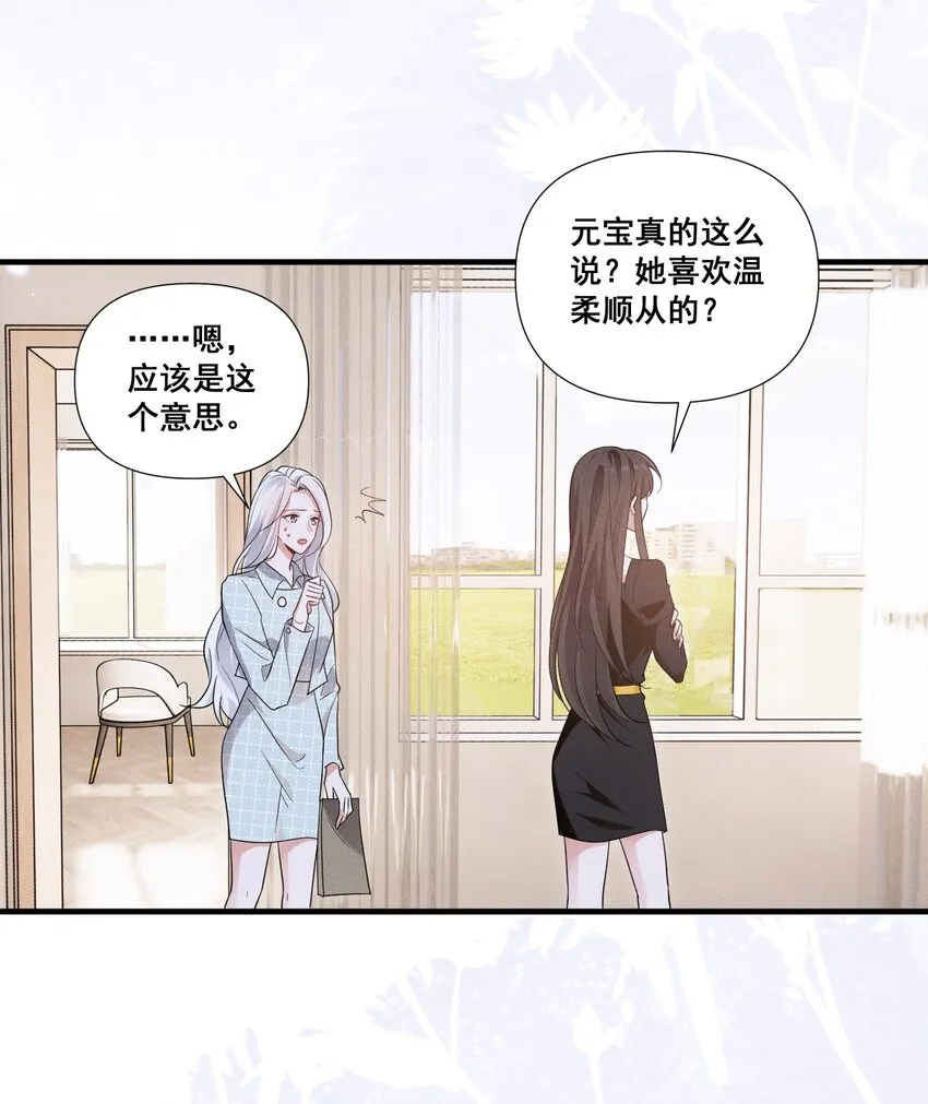 宇宙第一醋神是百合吗漫画,087 哪里怪怪的3图
