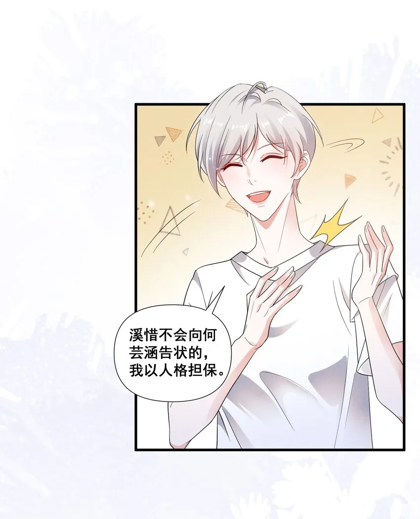 宇宙第一醋神是百合吗漫画,087 哪里怪怪的2图