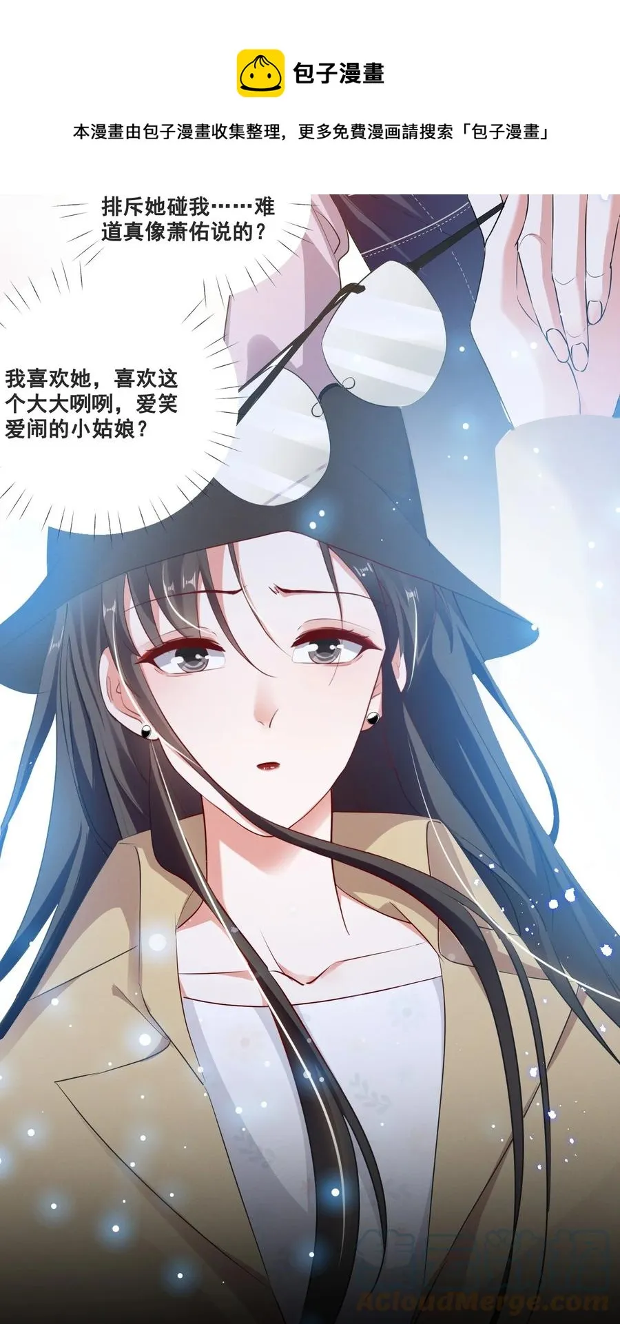 宇宙第一醋神是百合吗漫画,050 你的眼睛真好看5图