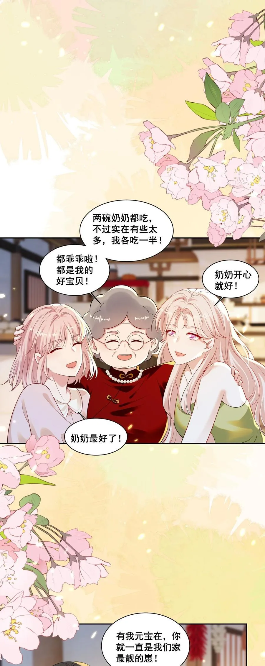 宇宙第一醋神是百合吗漫画,149 我们都会幸福的4图