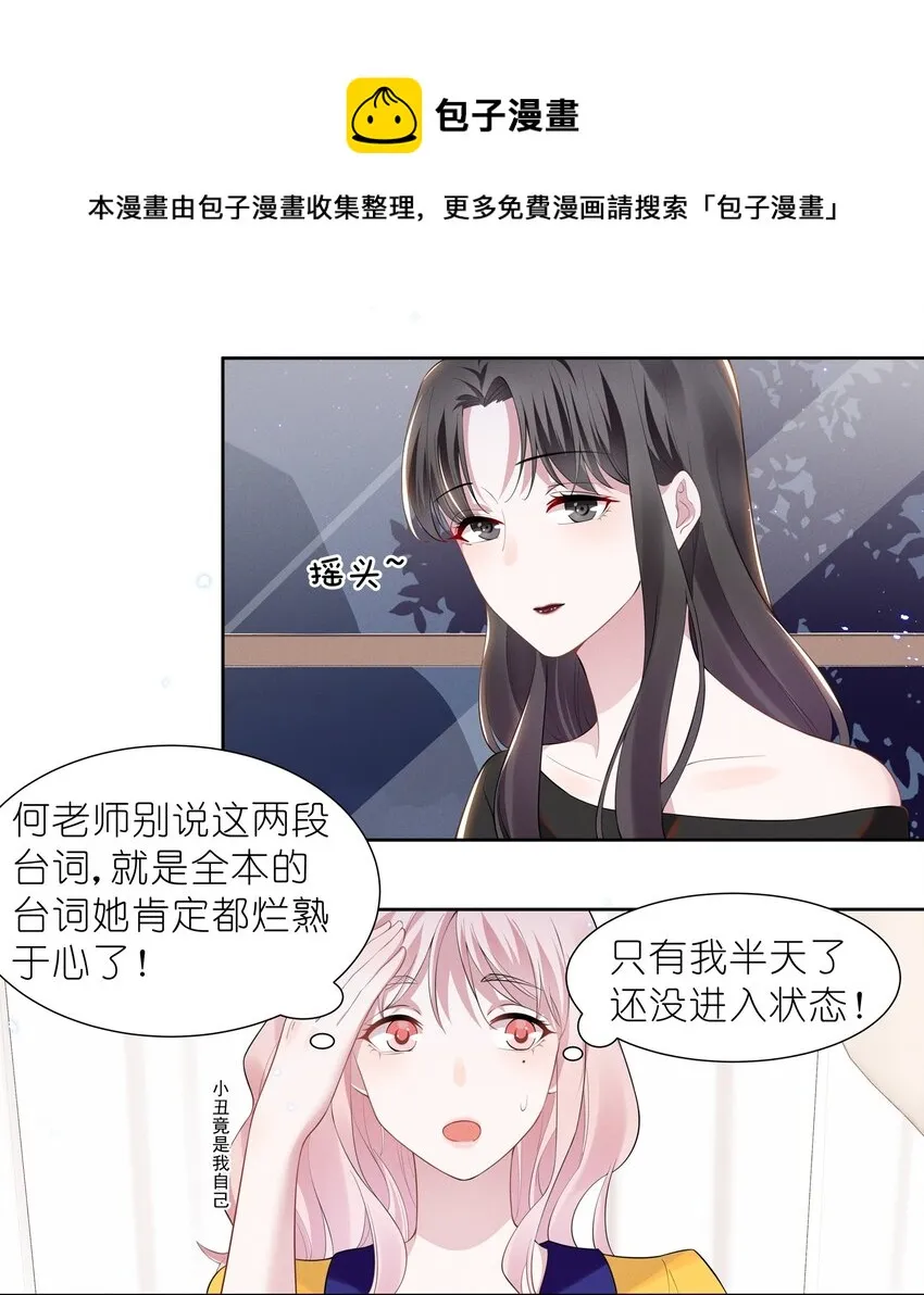 宇宙第一醋神是百合吗漫画,026 你演得太差了！5图