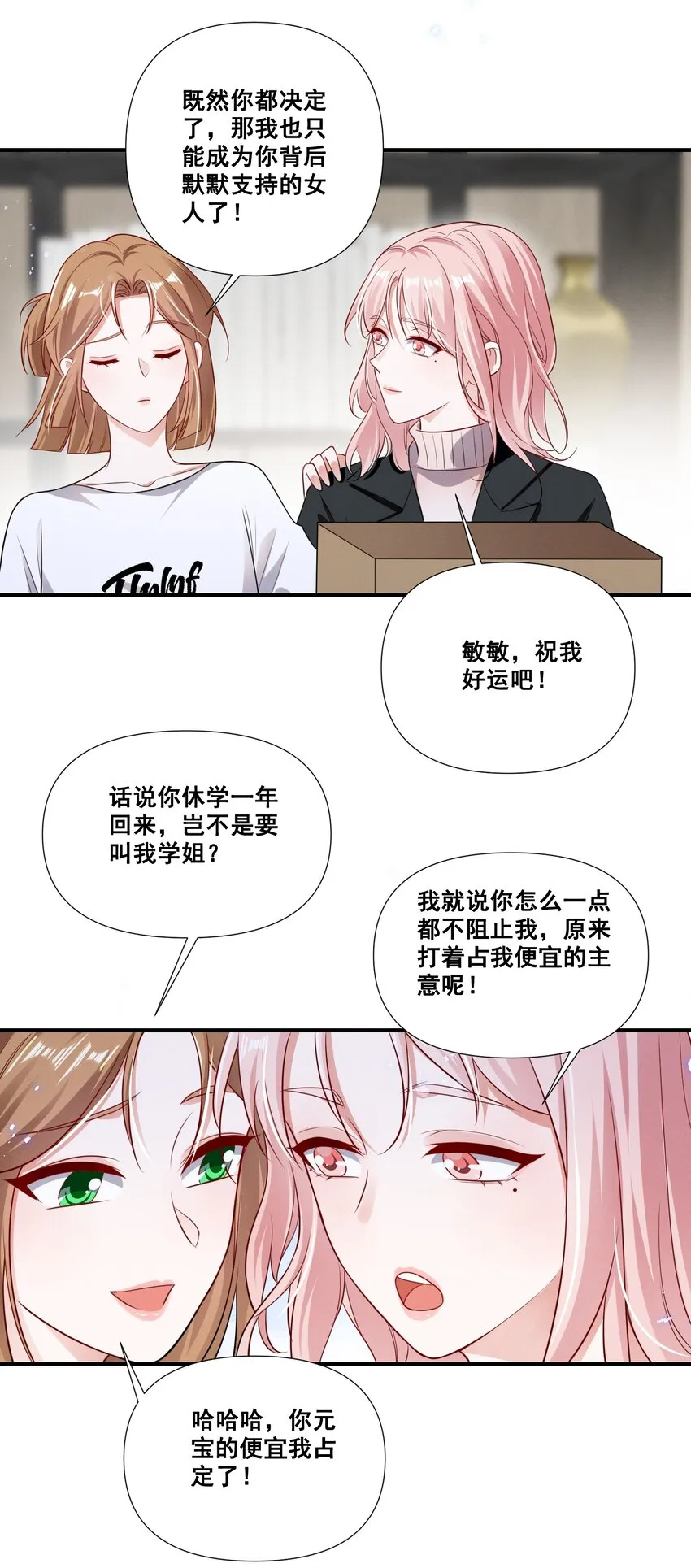宇宙第一醋神是百合吗漫画,064 我找到你了！4图