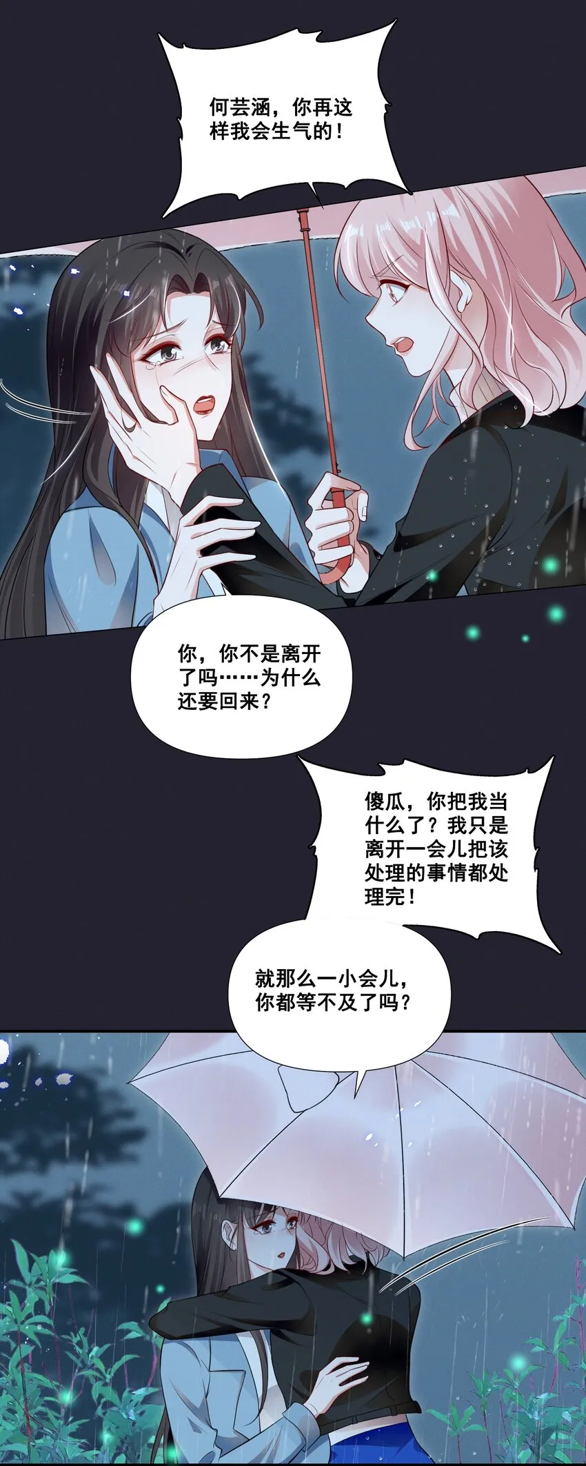宇宙第一醋神是百合吗漫画,065 这也太少儿不宜了吧3图