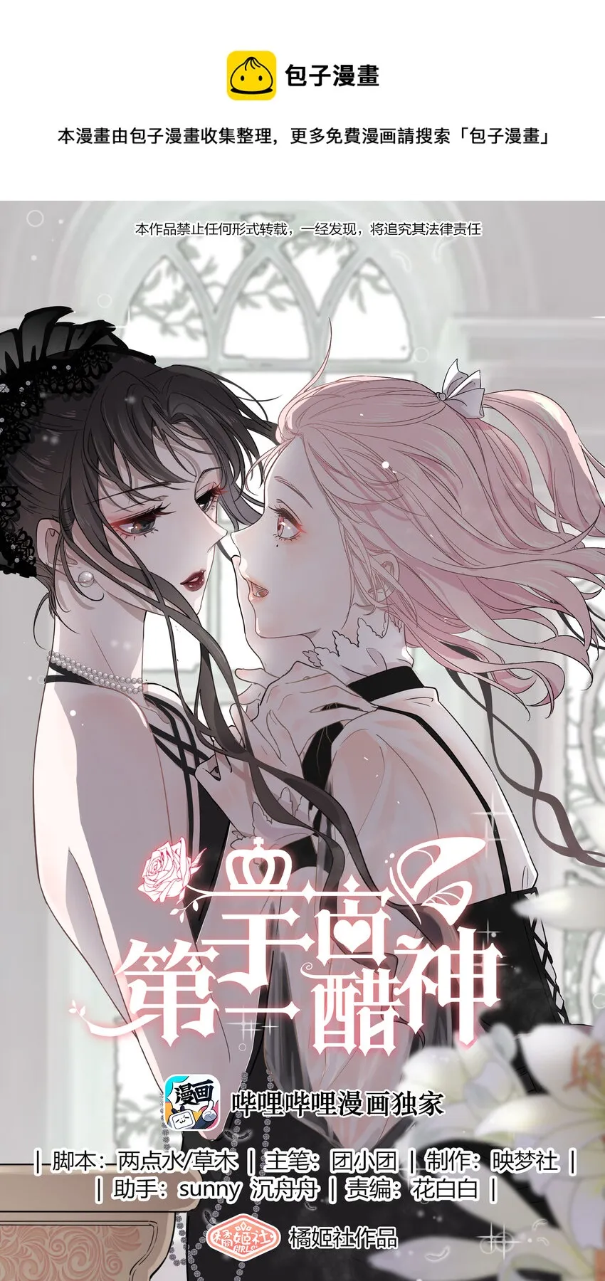 宇宙第一醋神漫画44话免费看漫画,029 非礼勿视，非礼勿视1图