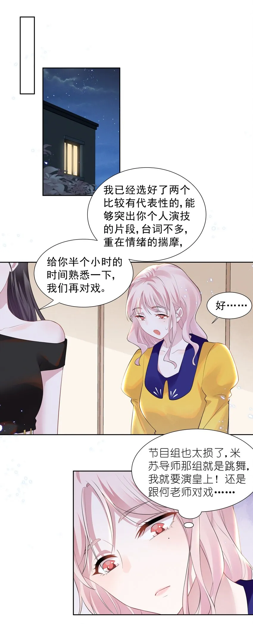 宇宙第一醋神是百合吗漫画,026 你演得太差了！2图