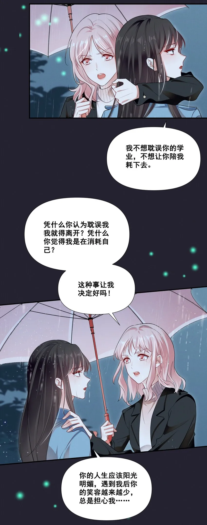 宇宙第一醋神是百合吗漫画,065 这也太少儿不宜了吧5图