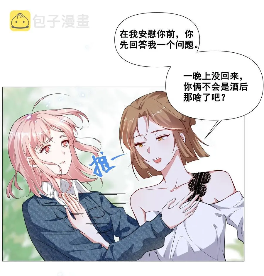 宇宙第一醋神是百合吗漫画,045 你怎么突然过来了？2图