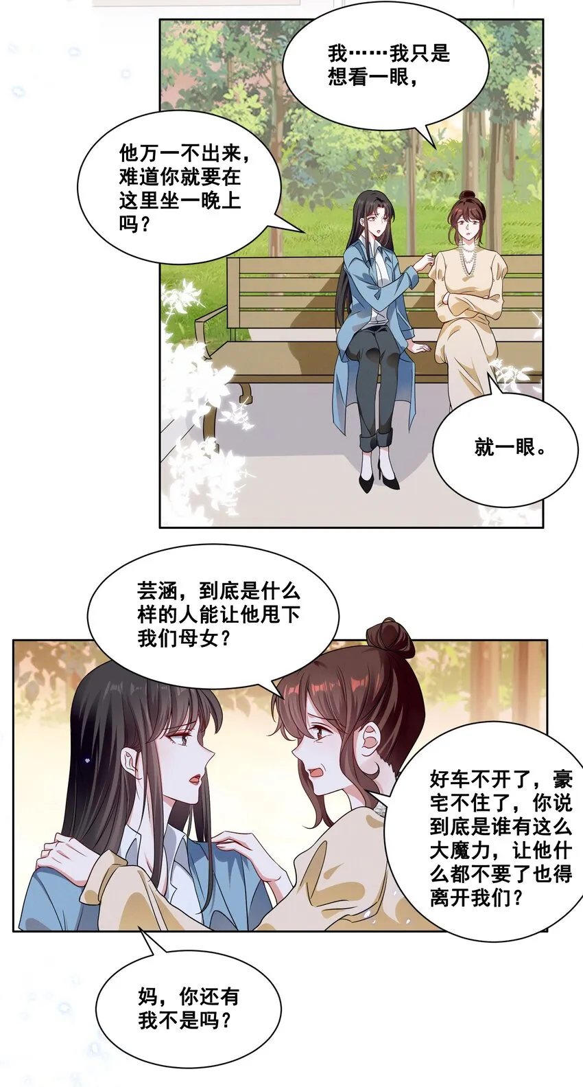 宇宙第一醋神漫画漫画,060 妈妈3图