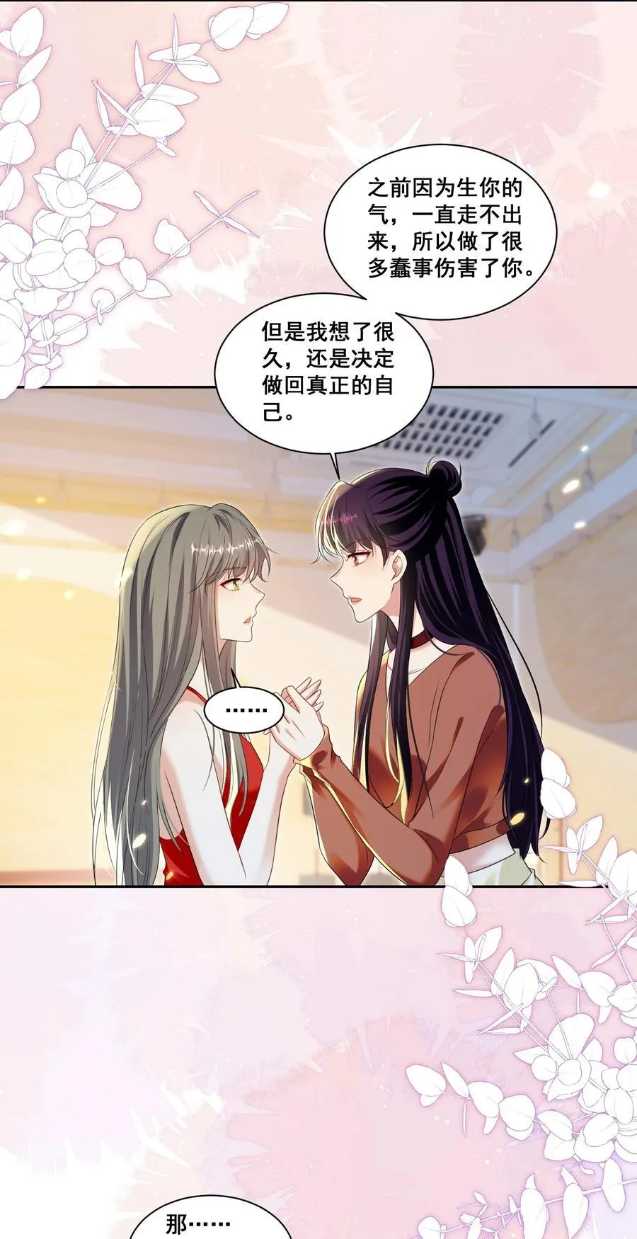 宇宙第一醋神是百合吗漫画,147 想跟你去很多地方2图