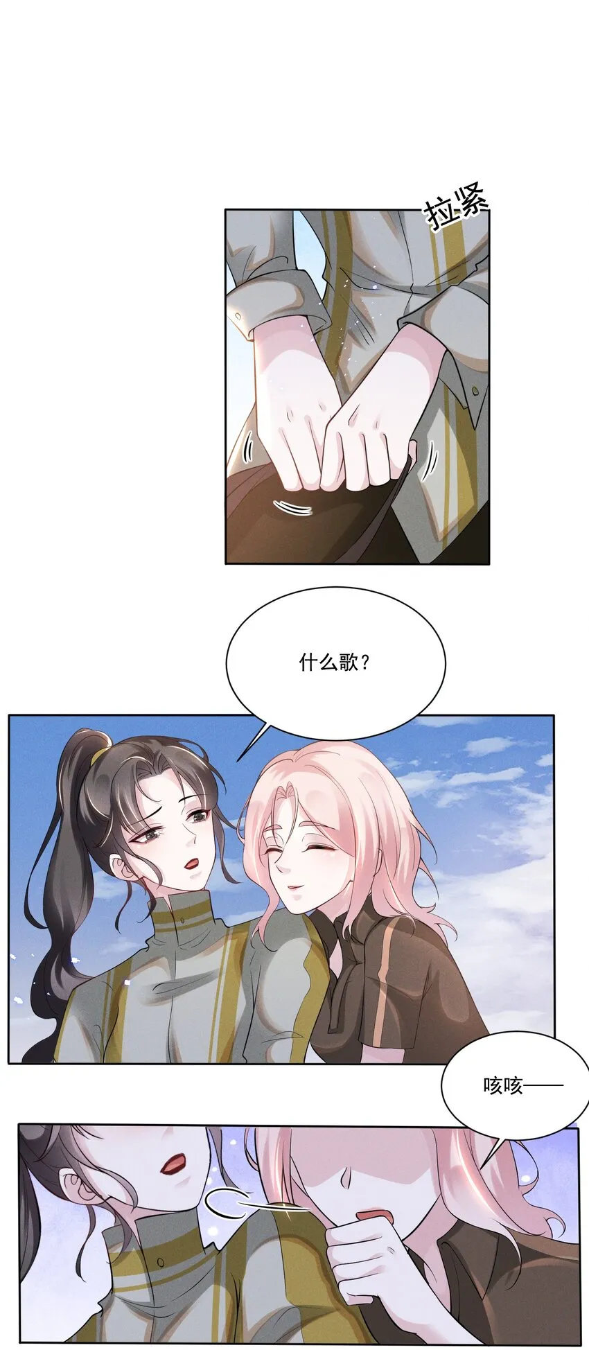 宇宙第一醋神gl笔趣阁漫画,033 你已经不抗拒我碰你了。2图