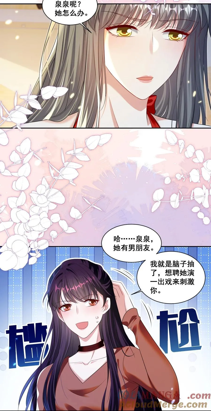 宇宙第一醋神是百合吗漫画,147 想跟你去很多地方3图