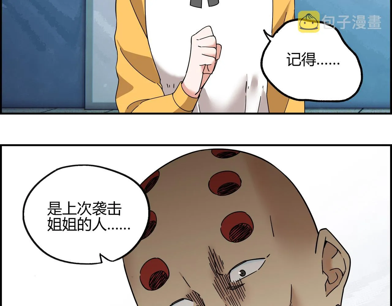 他们都以为我超有钱漫画,第五十九话 宣战布告4图