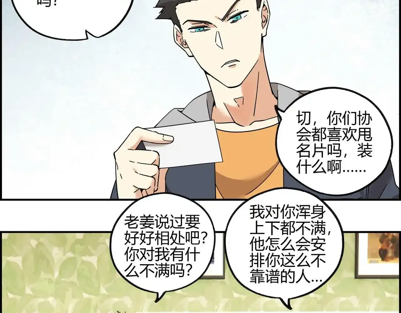他们都说朕是暴君漫画,第五十五话 不速之客5图