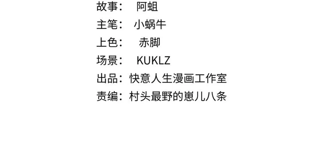 他们都以为我超有钱漫画,第五十九话 宣战布告2图