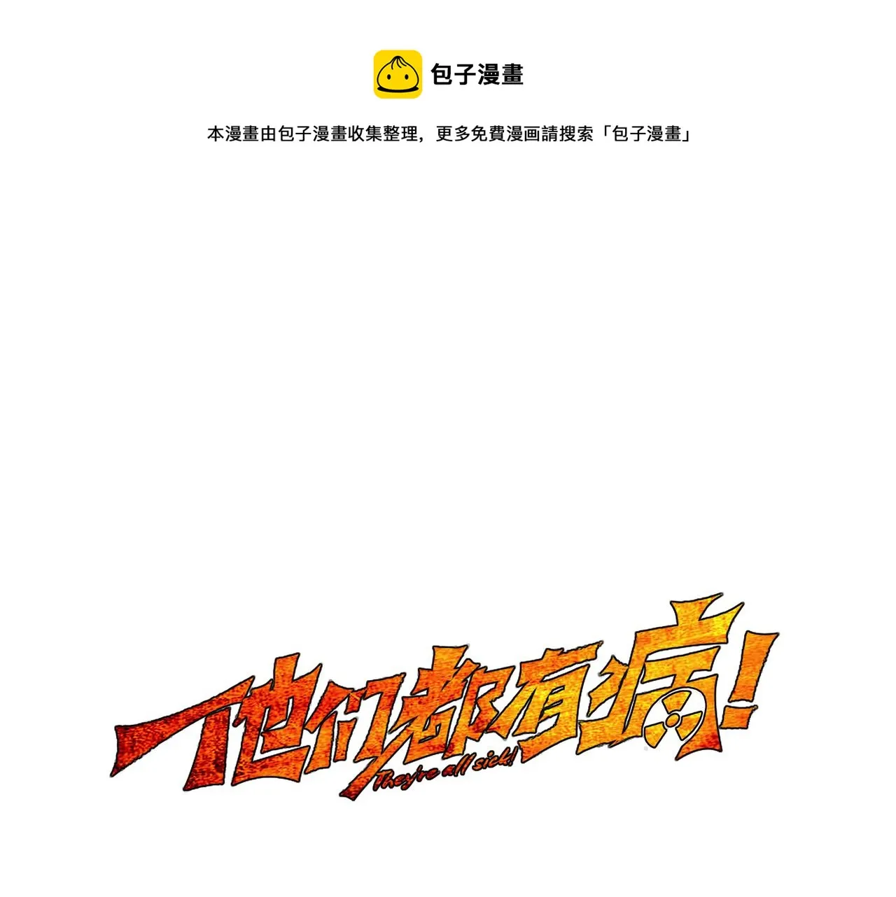 他们都有一些规则要遵守的英语漫画,第二十五话 意外重逢1图