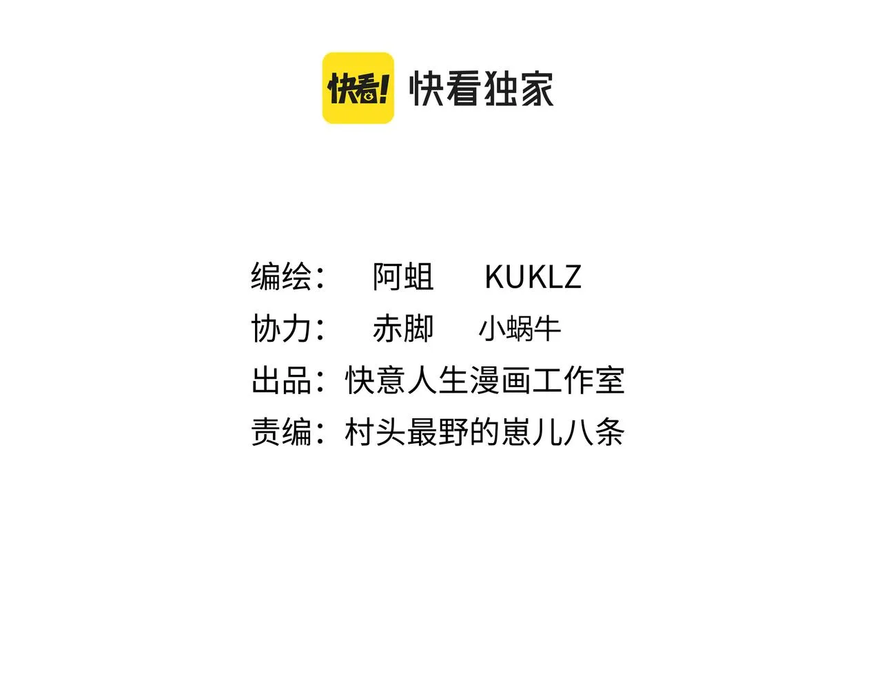 他们都说朕是暴君漫画,第二十一话 身为异类2图