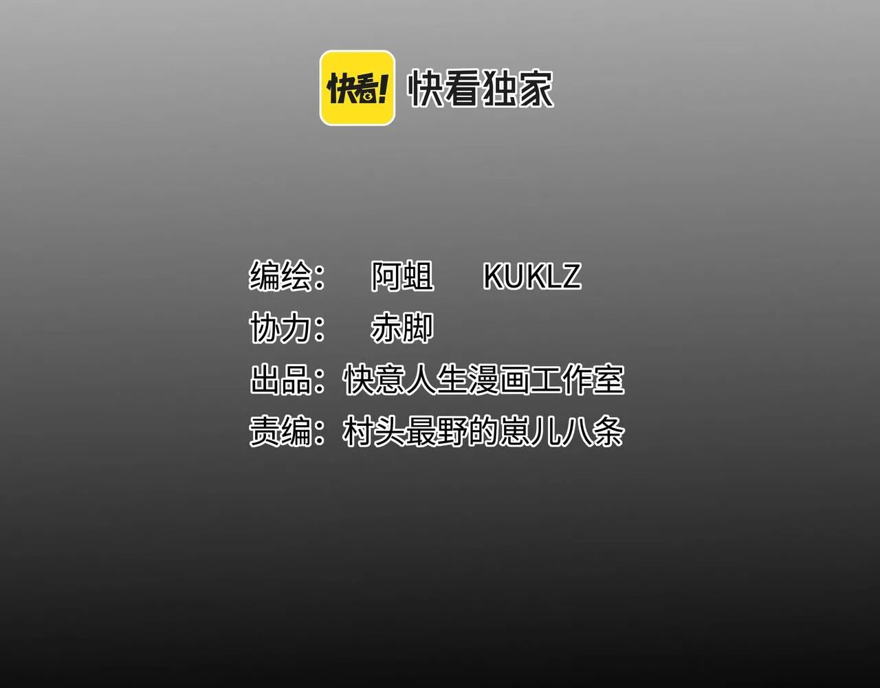 他们都说我好帅歌词漫画,第八话 一定要救的人2图