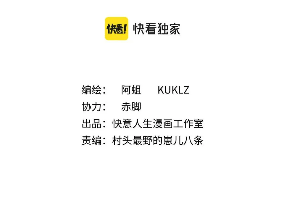 他们都说我好帅歌词漫画,第十一话 势如破竹2图