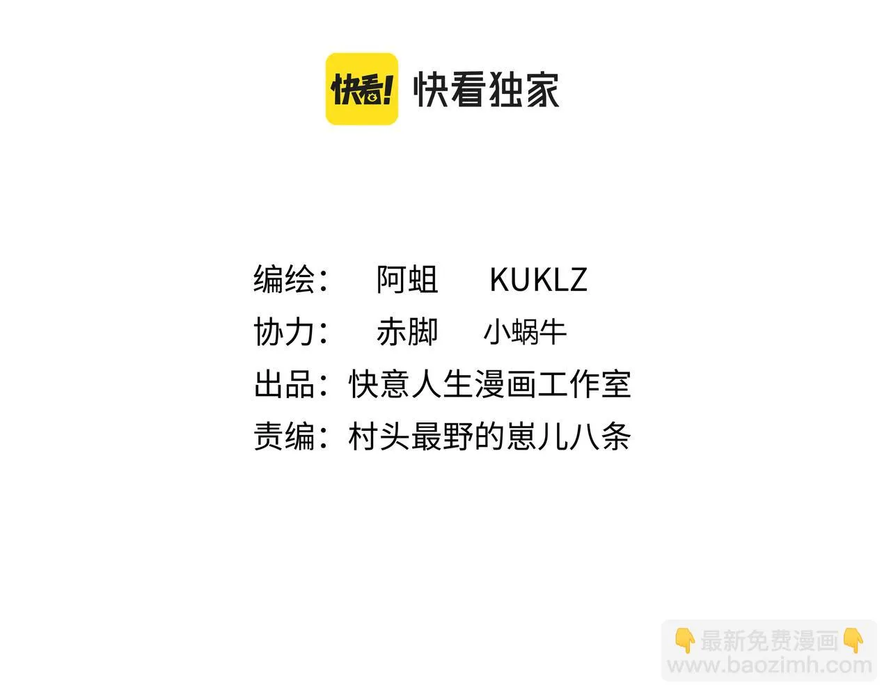 他们都说我好帅歌词漫画,第十四话 踏上征途2图