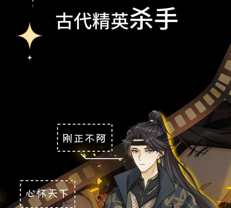 刺杀女皇陛下动漫漫画,美男刺客X咸鱼社畜相爱相杀2图