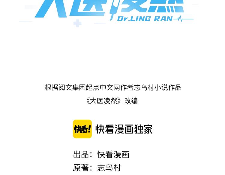 大医凌然笔趣阁无弹窗免费阅读全文未删减漫画,第2话 实习开始3图