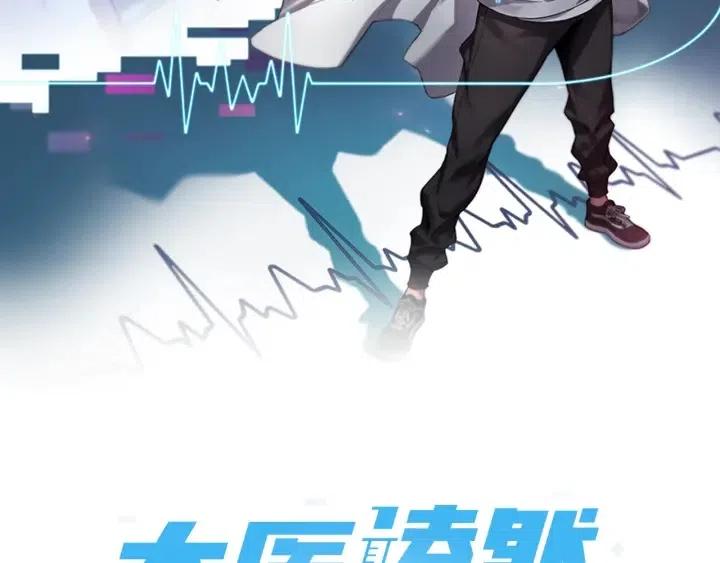 大医凌然漫画漫画,第4话 去急诊2图