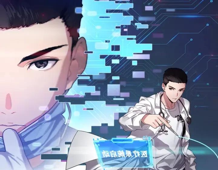 大医凌然漫画漫画,第4话 去急诊1图