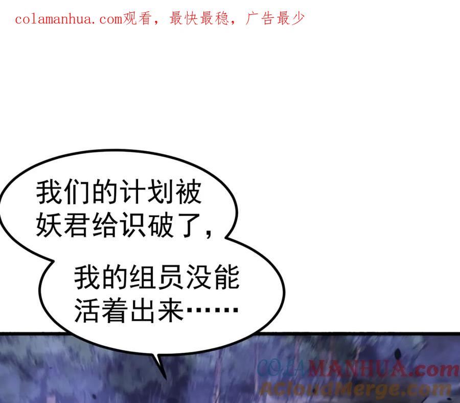 超凡进化动漫解说全集漫画,第99话 拦截计划大获成功！1图