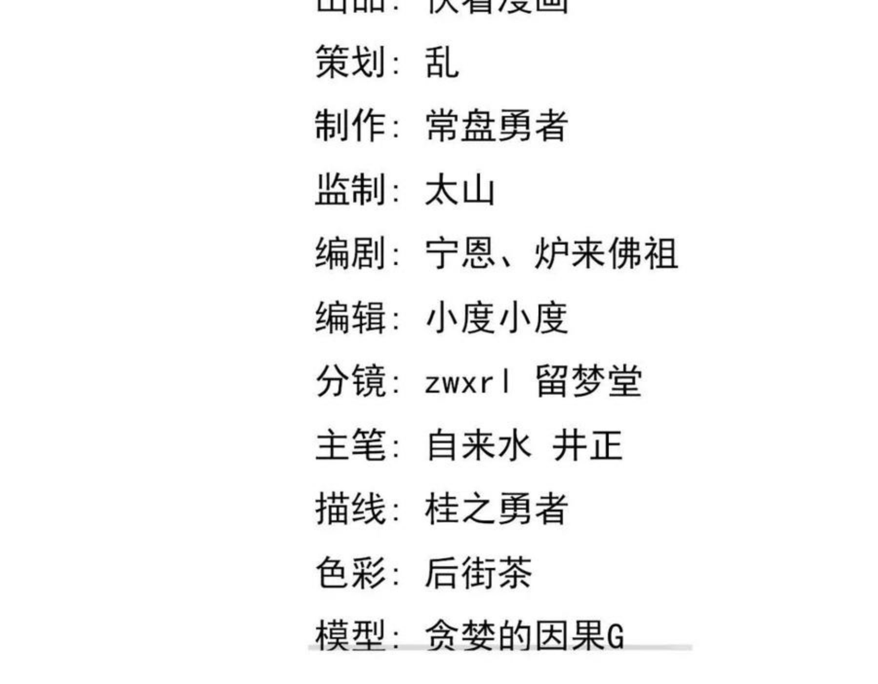 超凡进化20到40漫画,040话 灭妖灾雾起4图