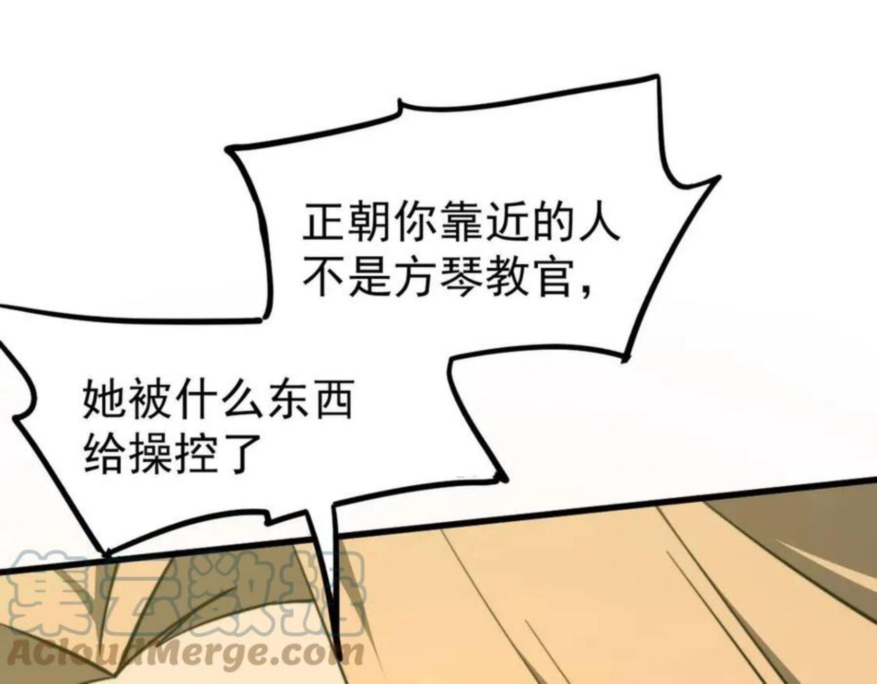 全球超凡进化漫画,045话 再战苍月妖母1图