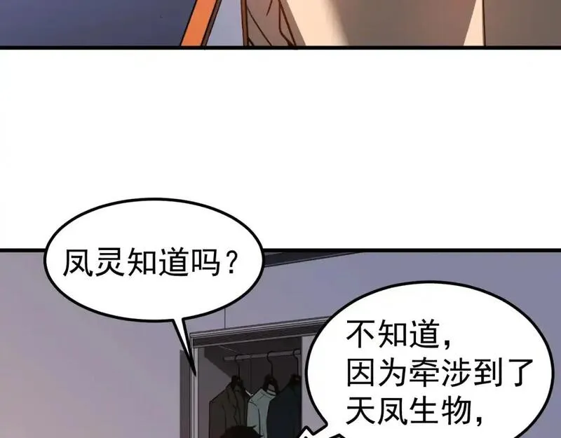 超凡进化漫画全集免费下拉式漫画,第136话 天凤生物？2图