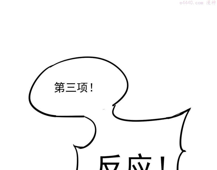 超凡进化34集漫画,030话 特招反应测试1图