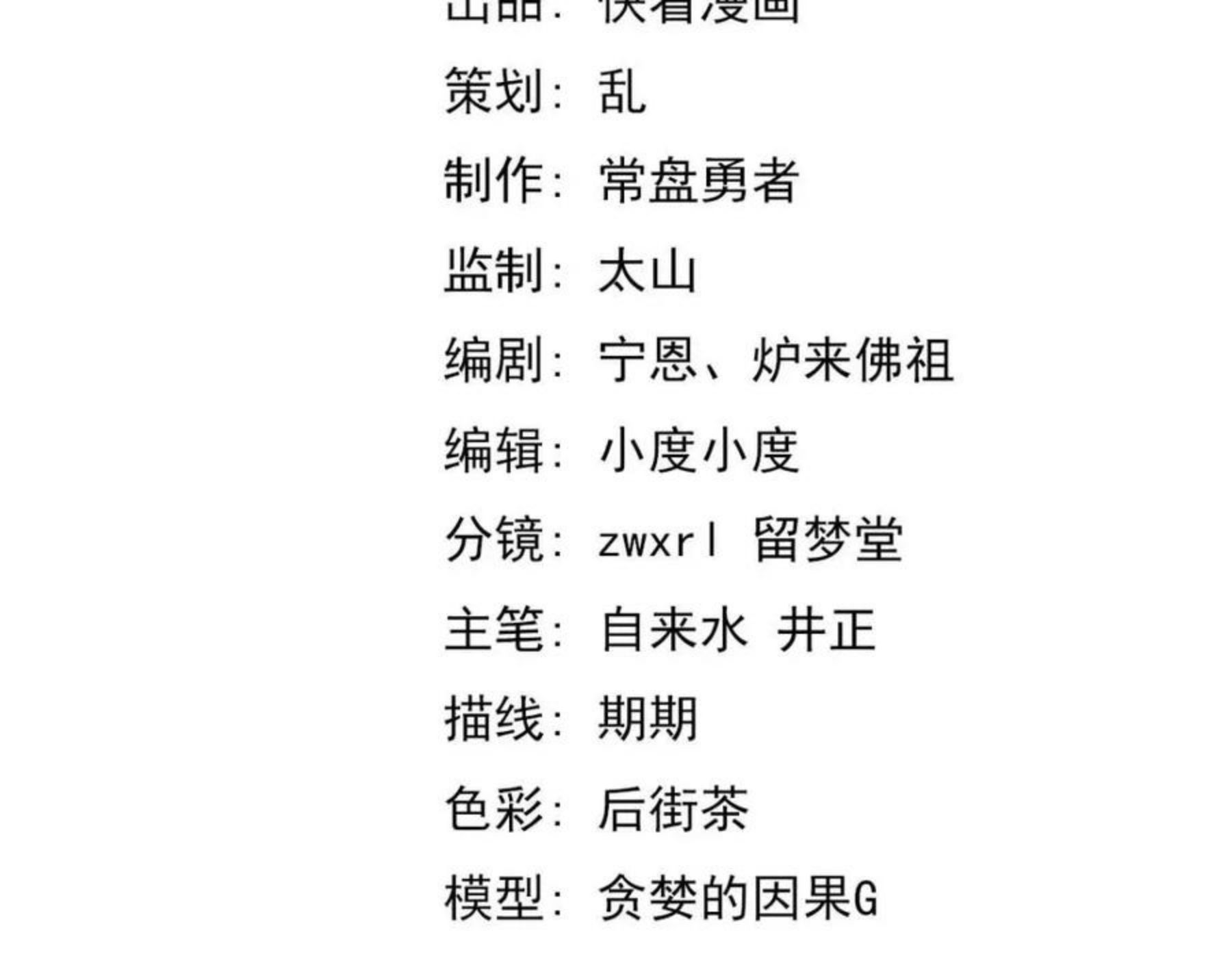 超凡进化漫画免费阅读下拉式六漫画漫画,046话 灭妖母得命滴！4图