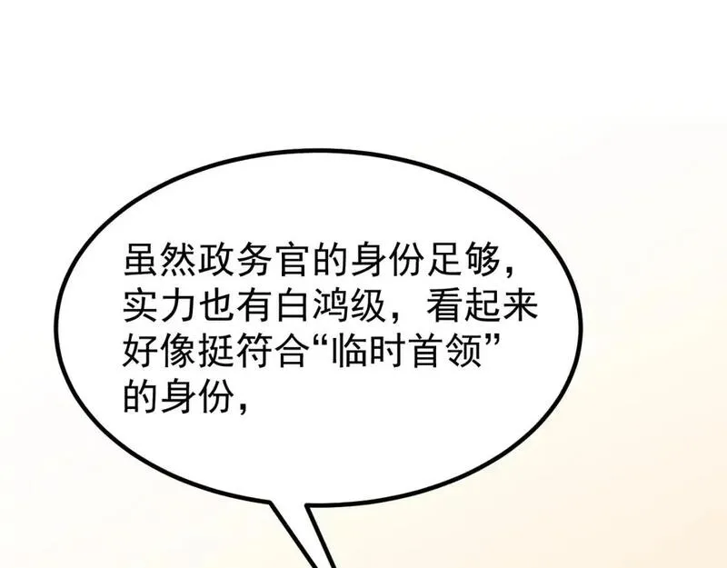 超凡进化动漫解说全集漫画,第135话 冲击白鸿级1图