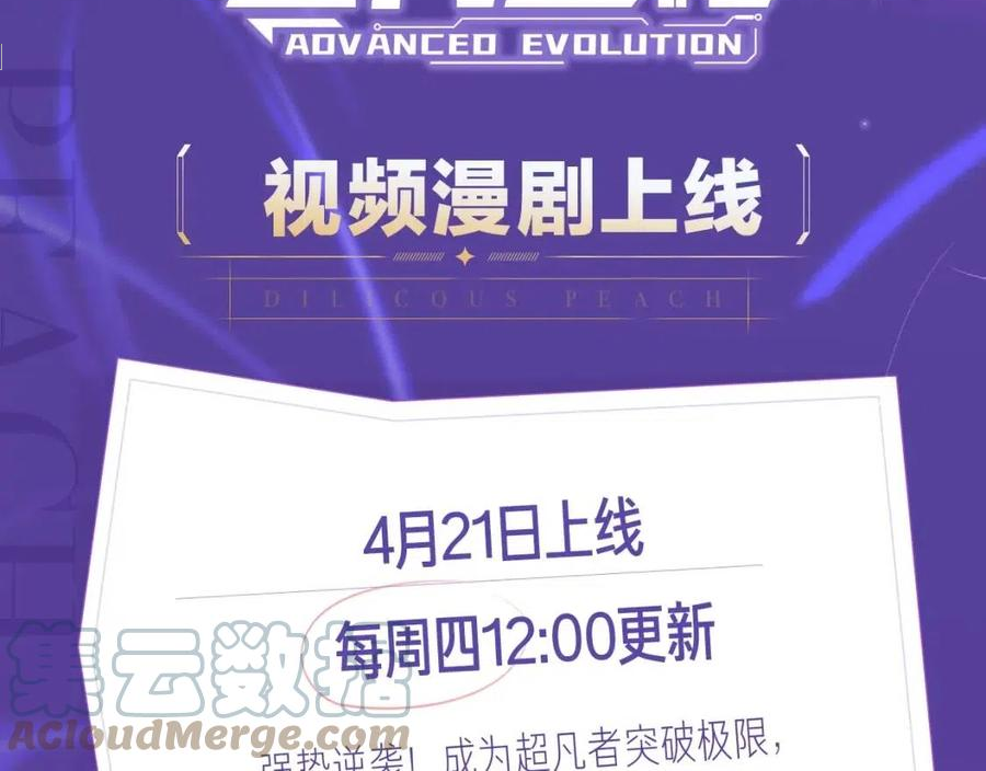 超凡进化动漫在线观看免费完整版国语版漫画,《超凡进化》视频漫剧上线！2图