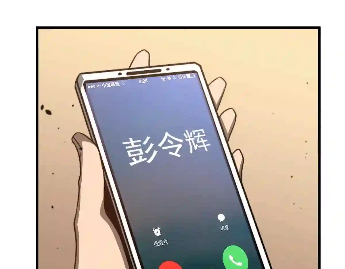 超凡进化漫画奇漫屋漫画,054话 猎人交易1图