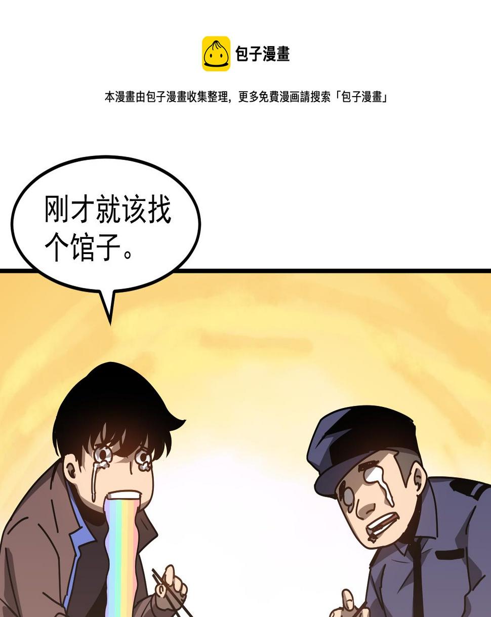 全球超凡进化漫画,079话 前线与样本1图