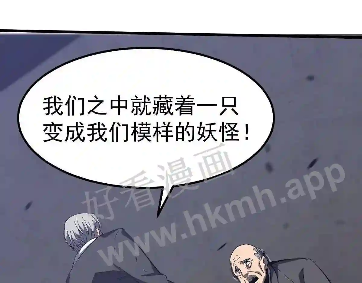 超凡进化明河漫画改编自什么小说漫画,第89话 小计识鬼夫1图