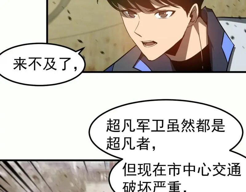 超凡进化明河楼浅小说免费阅读漫画,第125话 明河的计划5图