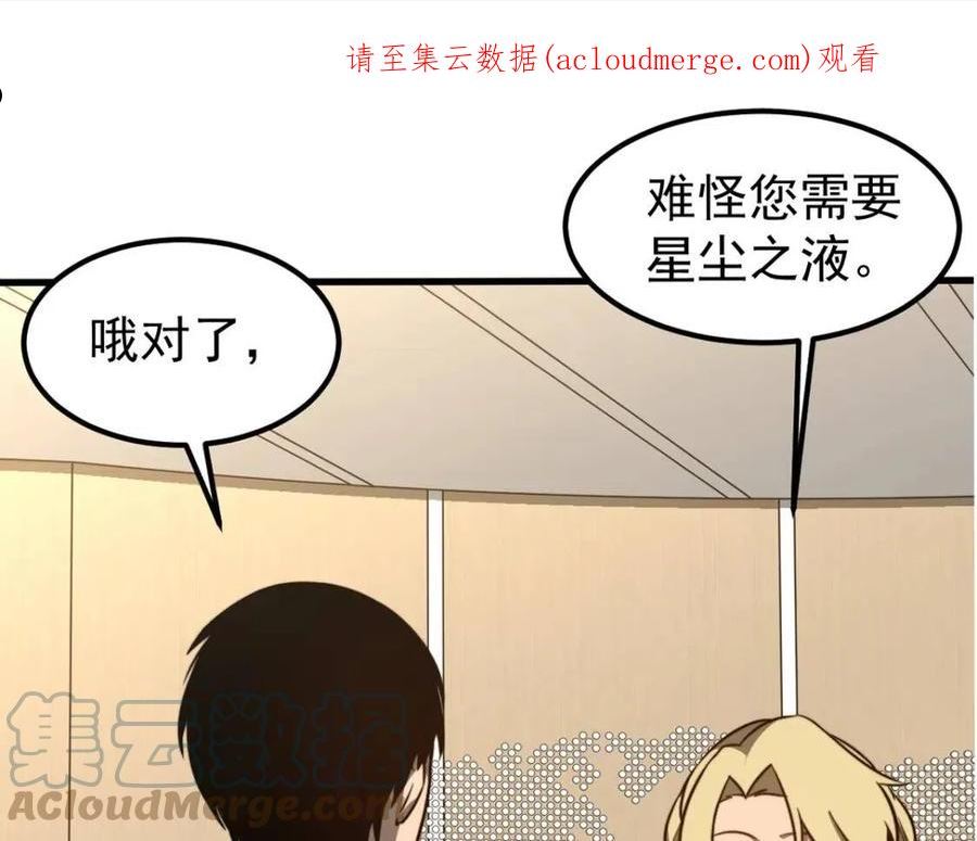 超凡进化五个小时超长合集漫画,055话 冯教授传道解惑1图