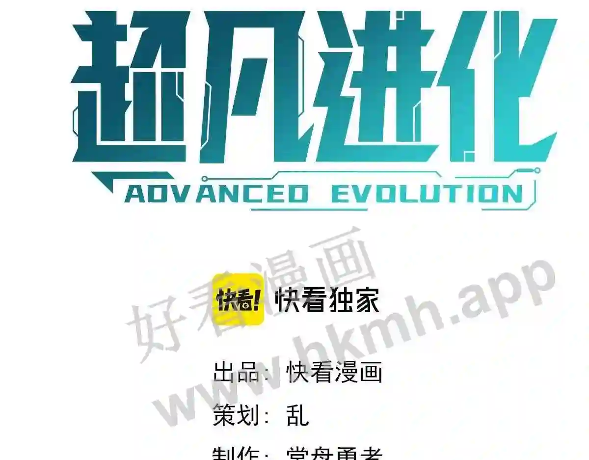 超凡进化漫画全集免费下拉式漫画,第88话 唐杭的分析5图