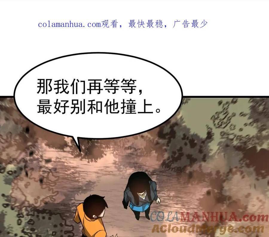 超凡进化明河漫画,第107话 汇合1图