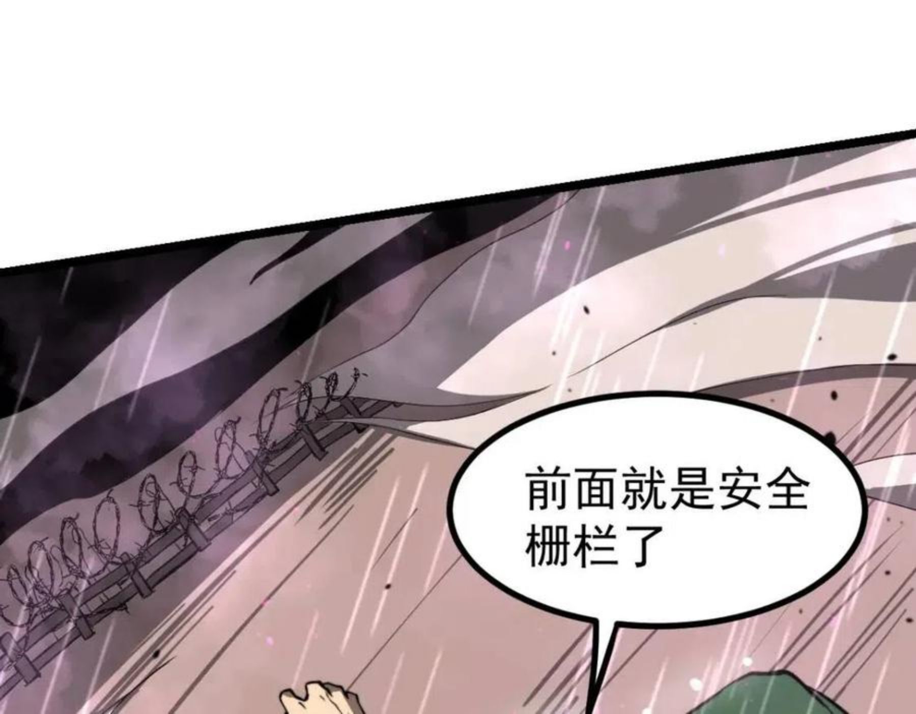 超凡进化漫画全集免费下拉式漫画,041话 雾中寻出路1图