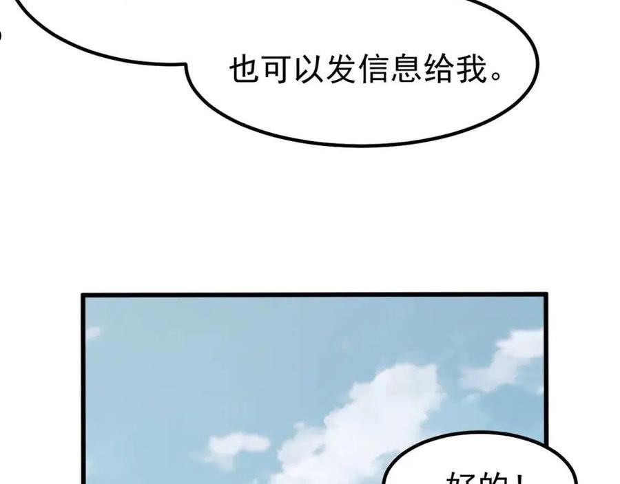超凡进化五个小时超长合集漫画,055话 冯教授传道解惑3图